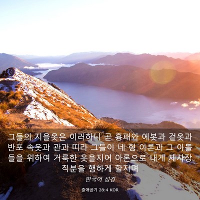 Picture 03 - 출애굽기 28:4 KOR - 그들의 지을옷은 이러하니 곧 흉패와 - Bible Verse Picture