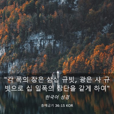 Picture 03 - 출애굽기 36:15 KOR - 