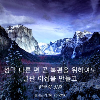 Picture 03 - 출애굽기 36:25 KOR - 성막 다른 편 곧 북편을 위하여도 - Bible Verse Picture