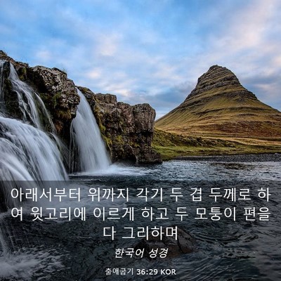 Picture 03 - 출애굽기 36:29 KOR - 아래서부터 위까지 각기 두 겹 - Bible Verse Picture