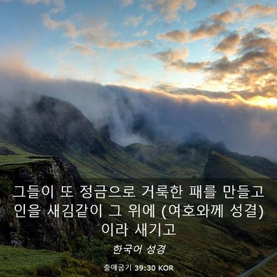 Picture 03 - 출애굽기 39:30 KOR - 그들이 또 정금으로 거룩한 패를 - Bible Verse Picture