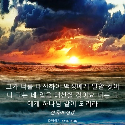 Picture 03 - 출애굽기 4:16 KOR - 그가 너를 대신하여 백성에게 말할 - Bible Verse Picture