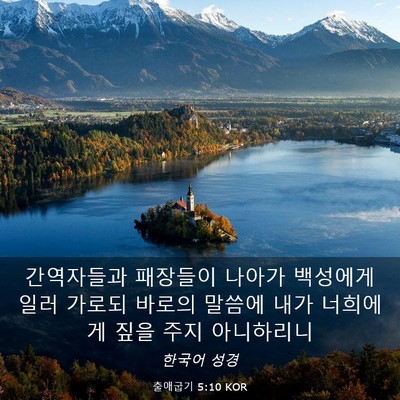 Picture 03 - 출애굽기 5:10 KOR - 간역자들과 패장들이 나아가 - Bible Verse Picture