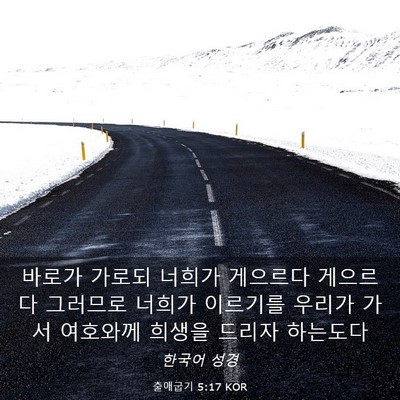 Picture 03 - 출애굽기 5:17 KOR - 바로가 가로되 너희가 게으르다 - Bible Verse Picture