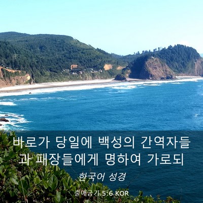 Picture 03 - 출애굽기 5:6 KOR - 바로가 당일에 백성의 간역자들과 - Bible Verse Picture