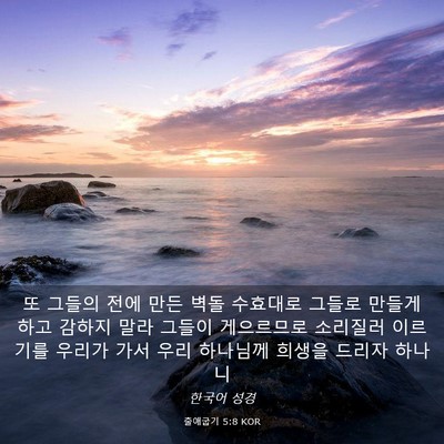 Picture 03 - 출애굽기 5:8 KOR - 또 그들의 전에 만든 벽돌 수효대로 - Bible Verse Picture