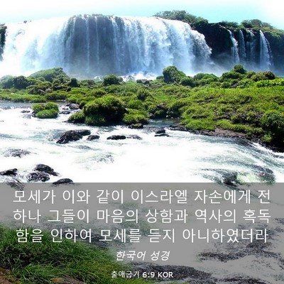 Picture 03 - 출애굽기 6:9 KOR - 모세가 이와 같이 이스라엘 자손에게 - Bible Verse Picture