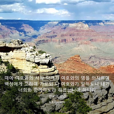 Picture 03 - 학개 1:13 KOR - 때에 여호와의 사자 학개가 여호와의 - Bible Verse Picture