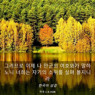 Picture 03 - 학개 1:5 KOR - 그러므로 이제 나 만군의 여호와가 - Bible Verse Picture