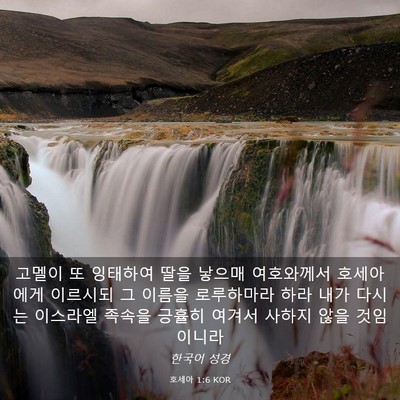 Picture 03 - 호세아 1:6 KOR - 고멜이 또 잉태하여 딸을 낳으매 - Bible Verse Picture
