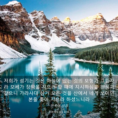 Picture 03 - 히브리서 8:5 KOR - 저희가 섬기는 것은 하늘에 있는 - Bible Verse Picture