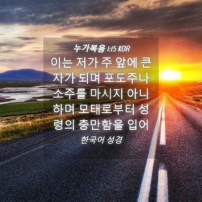 Picture 04 - 누가복음 1:15 KOR - 이는 저가 주 앞에 큰 자가 되며 - Bible Verse Picture