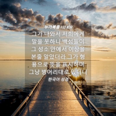 Picture 04 - 누가복음 1:22 KOR - 그가 나와서 저희에게 말을 못하니 - Bible Verse Picture