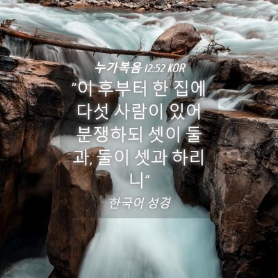 Picture 04 - 누가복음 12:52 KOR - 