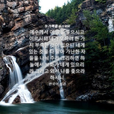 Picture 04 - 누가복음 18:22 KOR - 예수께서 이 말을 들으시고 이르시되 - Bible Verse Picture