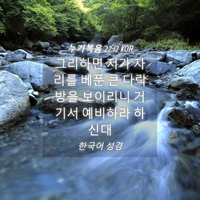 Picture 04 - 누가복음 22:12 KOR - 그리하면 저가 자리를 베푼 큰 - Bible Verse Picture