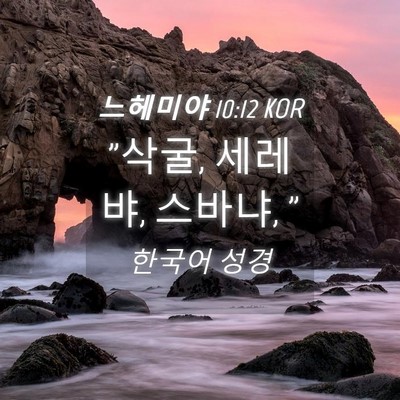 Picture 04 - 느헤미야 10:12 KOR - 