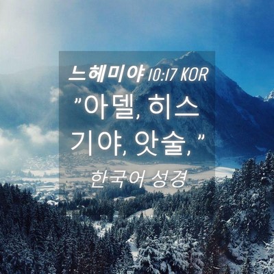 Picture 04 - 느헤미야 10:17 KOR - 