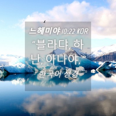 Picture 04 - 느헤미야 10:22 KOR - 
