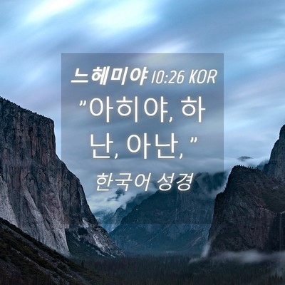Picture 04 - 느헤미야 10:26 KOR - 