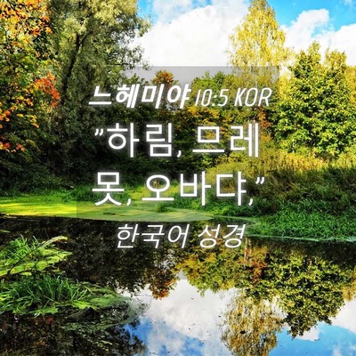 Picture 04 - 느헤미야 10:5 KOR - 