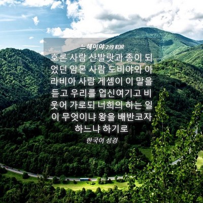 Picture 04 - 느헤미야 2:19 KOR - 호론 사람 산발랏과 종이 되었던 - Bible Verse Picture