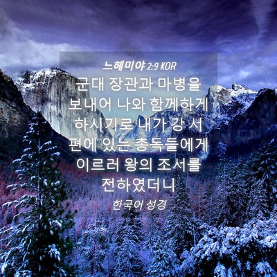 Picture 04 - 느헤미야 2:9 KOR - 군대 장관과 마병을 보내어 나와 - Bible Verse Picture