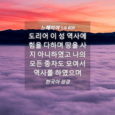 Picture 04 - 느헤미야 5:16 KOR - 도리어 이 성 역사에 힘을 다하며 - Bible Verse Picture