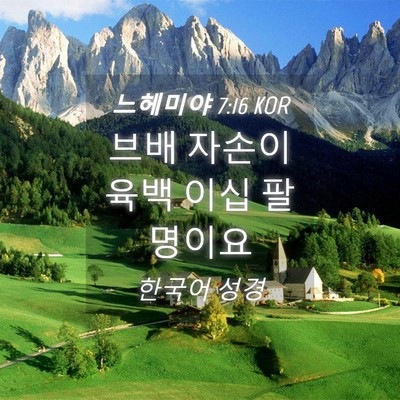 Picture 04 - 느헤미야 7:16 KOR - 브배 자손이 육백 이십 - Bible Verse Picture