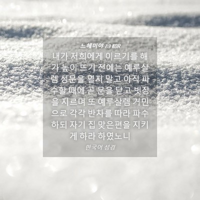 Picture 04 - 느헤미야 7:3 KOR - 내가 저희에게 이르기를 해가 높이 - Bible Verse Picture