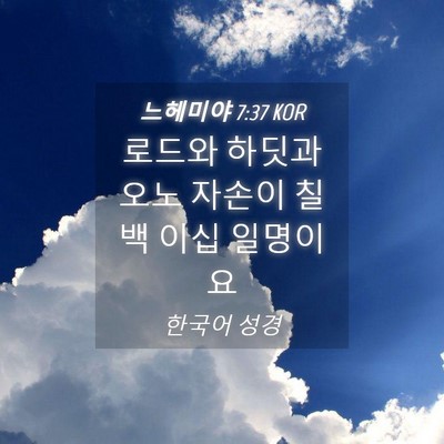 Picture 04 - 느헤미야 7:37 KOR - 로드와 하딧과 오노 자손이 칠백 - Bible Verse Picture