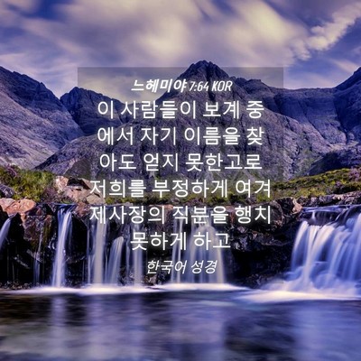 Picture 04 - 느헤미야 7:64 KOR - 이 사람들이 보계 중에서 자기 - Bible Verse Picture