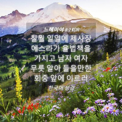 Picture 04 - 느헤미야 8:2 KOR - 칠월 일일에 제사장 에스라가 - Bible Verse Picture