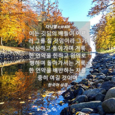 Picture 04 - 다니엘 11:30 KOR - 이는 깃딤의 배들이 이르러 그를 칠 - Bible Verse Picture