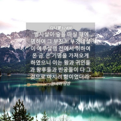 Picture 04 - 다니엘 5:2 KOR - 