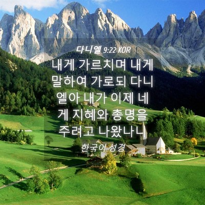 Picture 04 - 다니엘 9:22 KOR - 내게 가르치며 내게 말하여 가로되 - Bible Verse Picture