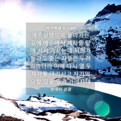 Picture 04 - 마가복음 10:32 KOR - 예루살렘으로 올라가는 길에 - Bible Verse Picture