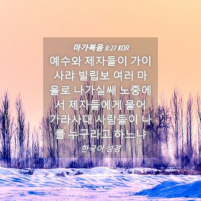 Picture 04 - 마가복음 8:27 KOR - 예수와 제자들이 가이사랴 빌립보 - Bible Verse Picture