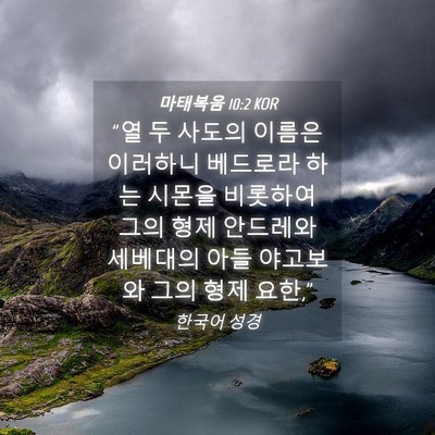 Picture 04 - 마태복음 10:2 KOR - 