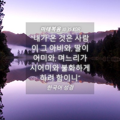 Picture 04 - 마태복음 10:35 KOR - 