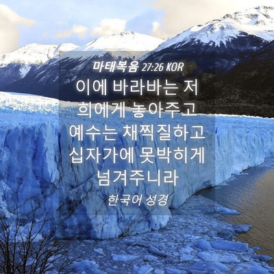 Picture 04 - 마태복음 27:26 KOR - 이에 바라바는 저희에게 놓아주고 - Bible Verse Picture