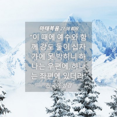 Picture 04 - 마태복음 27:38 KOR - 