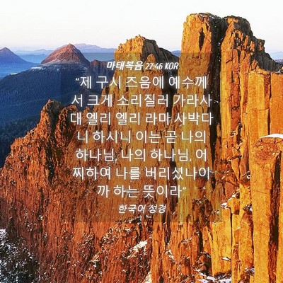 Picture 04 - 마태복음 27:46 KOR - 