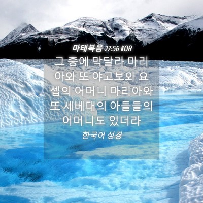 Picture 04 - 마태복음 27:56 KOR - 그 중에 막달라 마리아와 또 - Bible Verse Picture