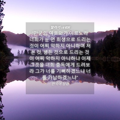 Picture 04 - 말라기 1:8 KOR - 