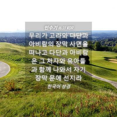 Picture 04 - 민수기 16:27 KOR - 무리가 고라와 다단과 아비람의 장막 - Bible Verse Picture