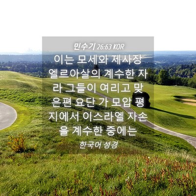 Picture 04 - 민수기 26:63 KOR - 이는 모세와 제사장 엘르아살의 - Bible Verse Picture