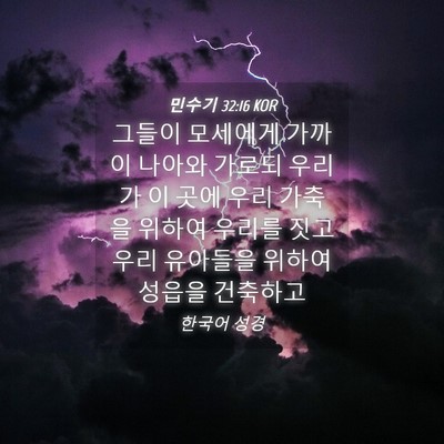 Picture 04 - 민수기 32:16 KOR - 그들이 모세에게 가까이 나아와 - Bible Verse Picture
