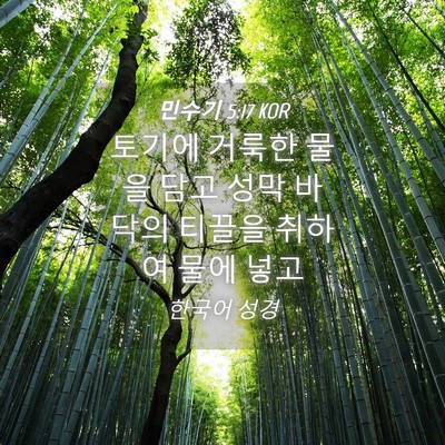Picture 04 - 민수기 5:17 KOR - 토기에 거룩한 물을 담고 성막 - Bible Verse Picture
