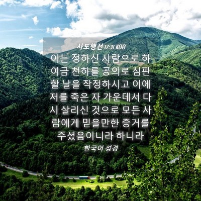 Picture 04 - 사도행전 17:31 KOR - 이는 정하신 사람으로 하여금 천하를 - Bible Verse Picture